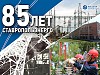 Одна из старейших энергосистем России - Ставропольская - отмечает 85-летие