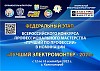 Всероссийский конкурс профмастерства «Лучший по профессии» в номинации «Лучший электромонтер» состоится в Калининграде