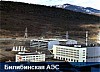 Билибинскую АЭС проверили на безопасность