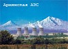 Армянская АЭС  получит от МАГАТЭ 1,58 млн. евро
