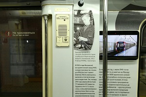 В метрополитене Москвы запустили тематический поезд «Московская промышленность-фронту»