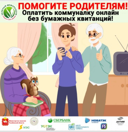 «НОВАТЭК-Челябинск» продвигает «Зеленый меморандум»