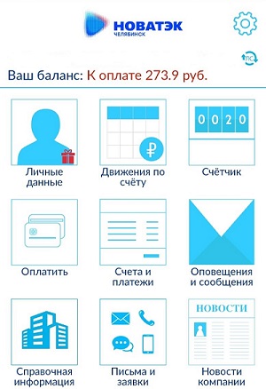 «НОВАТЭК-Челябинск» представил обновленную версию Мобильного приложения