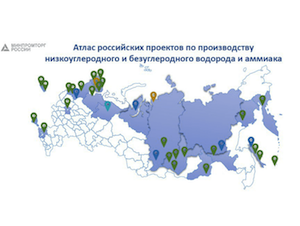 Минпромторг РФ ссформировал Атлас проектов по производству низкоуглеродного и безуглеродного водорода