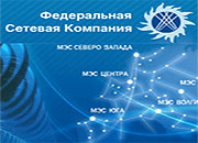 ФСК направила 6,8 млрд. рублей на ремонт и техобслуживание сетей в январе-октябре 2008 года