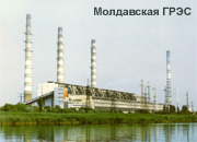 Энергоблоки Молдавской ГРЭС присоединяются к энергосистеме Румынии