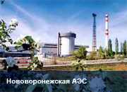 Нововоронежская АЭС: остановлен энергоблок № 4