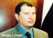 Правительственную комиссию РФ по электроэнергетике возглавил Игорь Сечин