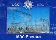 МЭС Востока построили общеподстанционный пункт управления на подстанции 500 кВ Владивосток