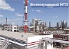 Волгоградский НПЗ поставил рекорд нефтепереработки