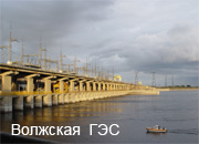 Пущен гидроагрегат Волжской ГЭС