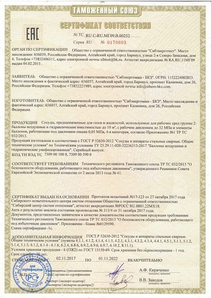 «Сибэнергомаш - БКЗ» получил сертификат соответствия  Техрегламенту Таможенного союза
