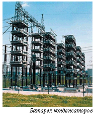 Батарея конденсаторов